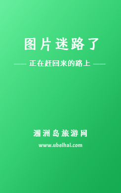 【涠洲岛自由行】涠洲岛4天3晚 往返大船+上岛门票+接送站+豪华酒店连住3晚不挪窝，美景尽收眼！